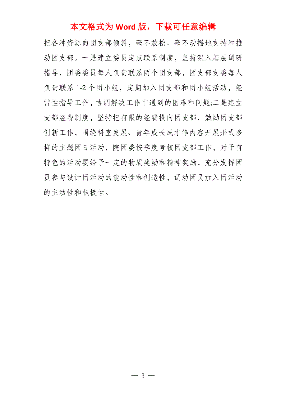 2022年甲级医院团委主任工作计划_第3页