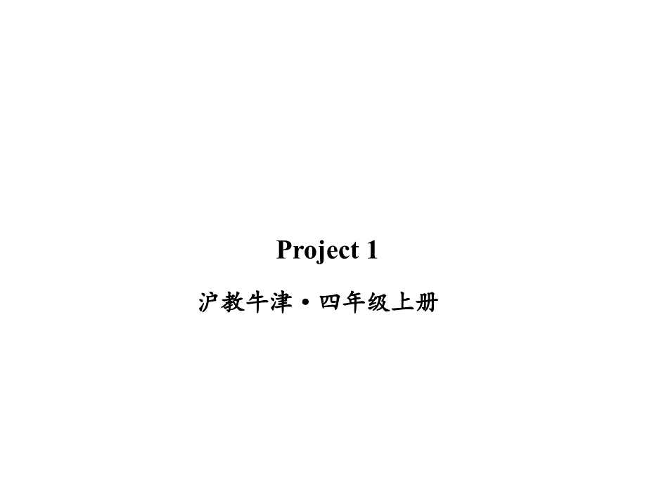 小学英语四年级上册-Project-1-牛津上海版(三起)(13张PPT)ppt课件_第2页