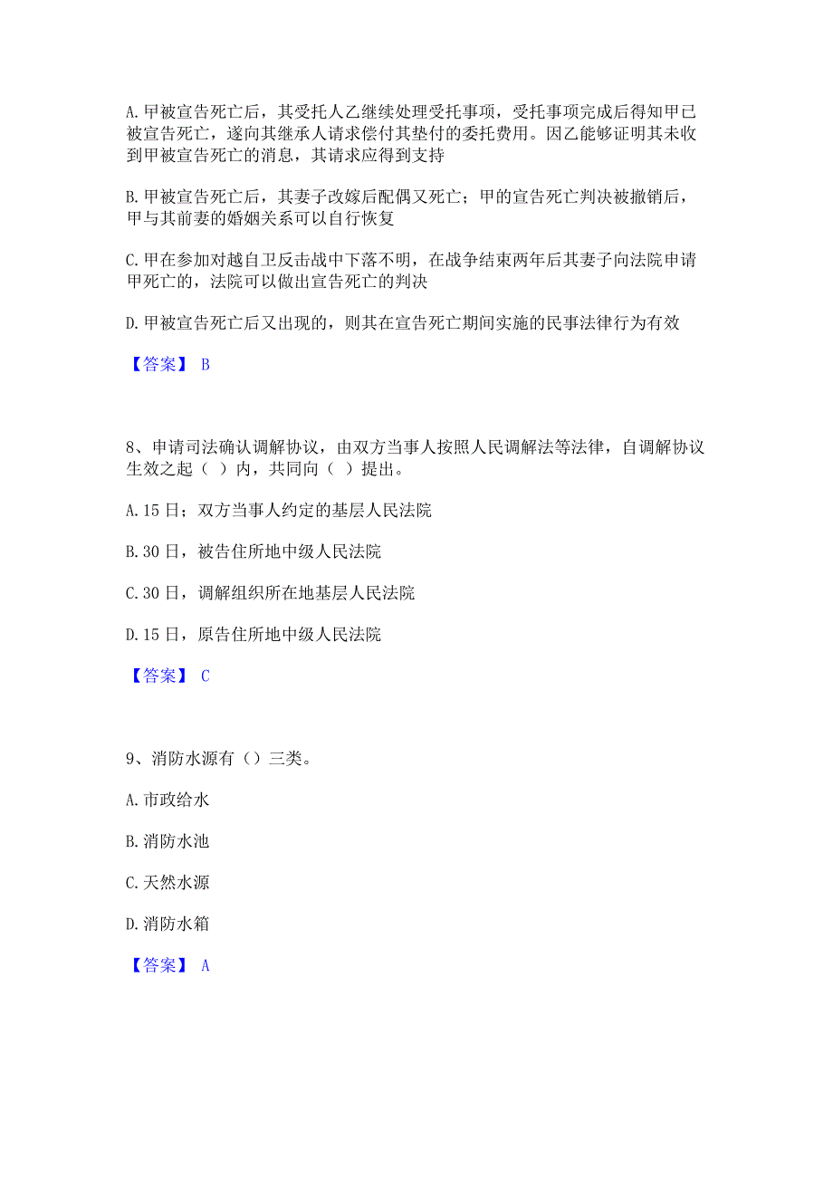 复习过关2022年军队文职人员招聘之军队文职公共科目真题精选(含答案)_第3页