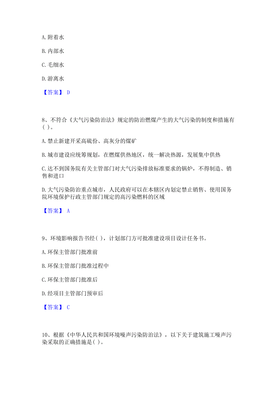 题库过关2023年注册环保工程师之注册环保工程师专业基础高分通关题型题库含答案_第3页