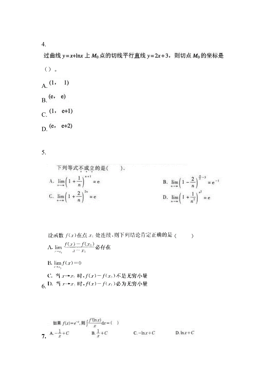 2023年湖南省益阳市成考专升本高等数学二自考预测试题(含答案带解析)_第2页