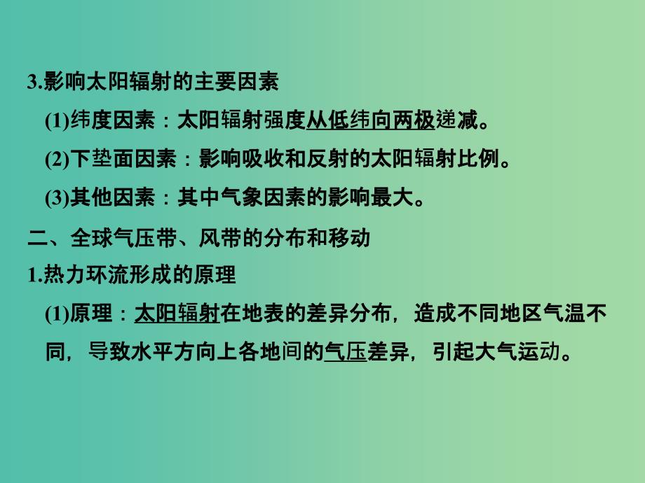 高考地理二轮复习 第四部分 考前十五天 倒计时第12天 大气运动规律课件.ppt_第3页