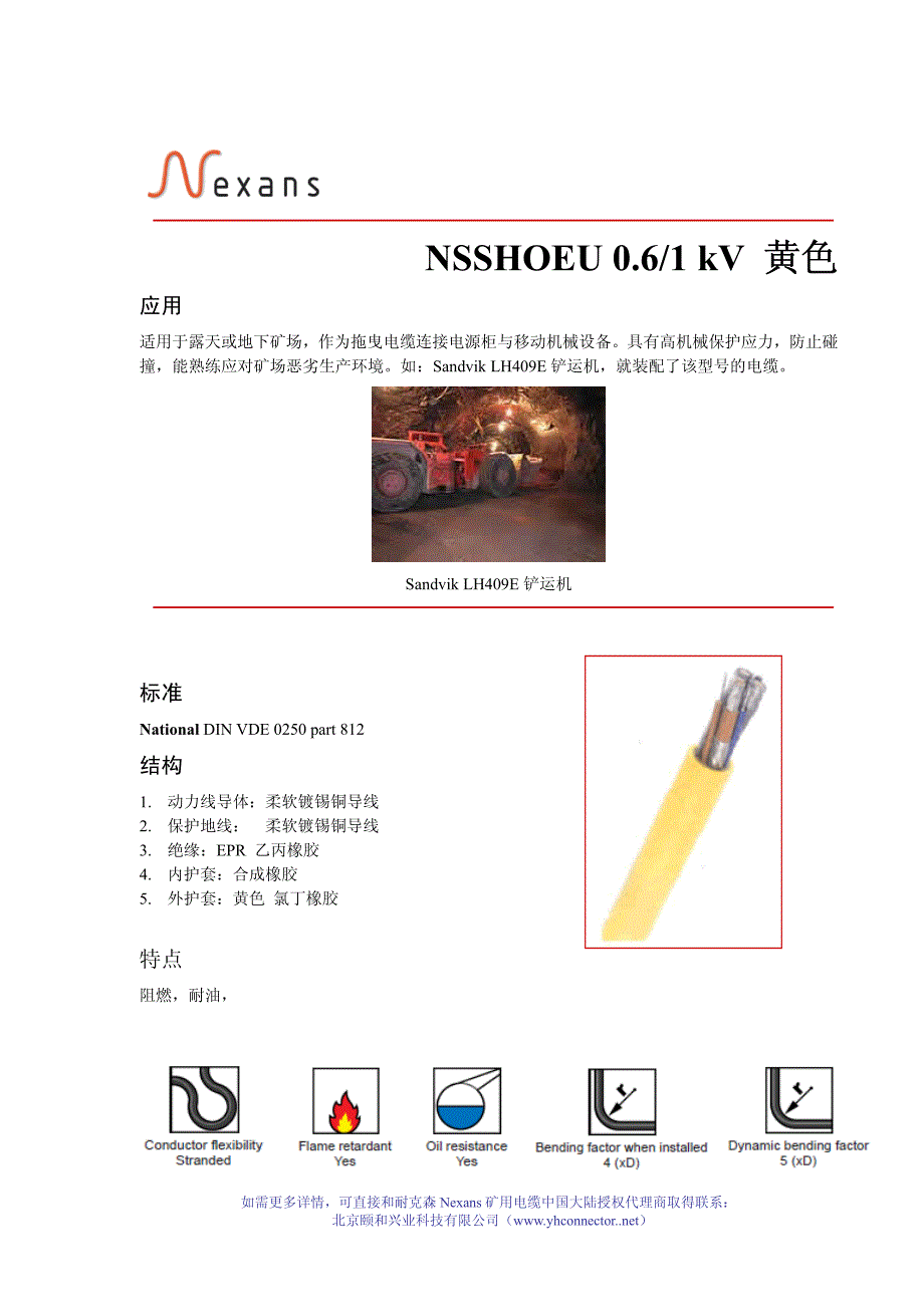 法国耐克森(Nexans)矿用电缆解决方案_第3页