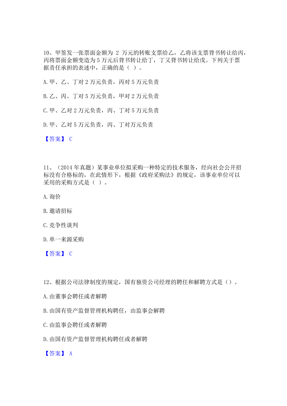 过关检测2023年中级会计职称之中级会计经济法能力检测试卷B卷(含答案)_第4页