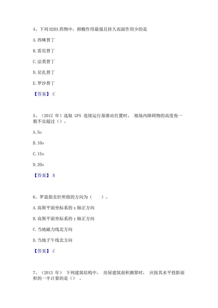 模拟测试2022年注册测绘师之测绘综合能力考前冲刺模拟试卷B卷(含答案)_第2页