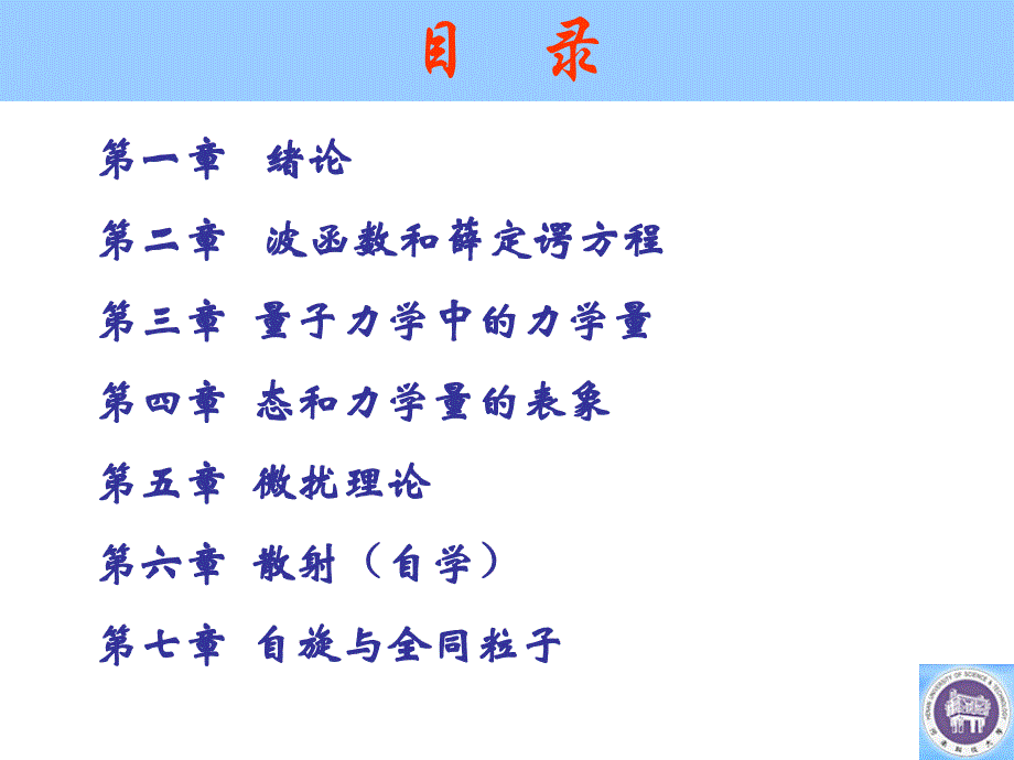 前言经典物理学的困难.ppt_第2页