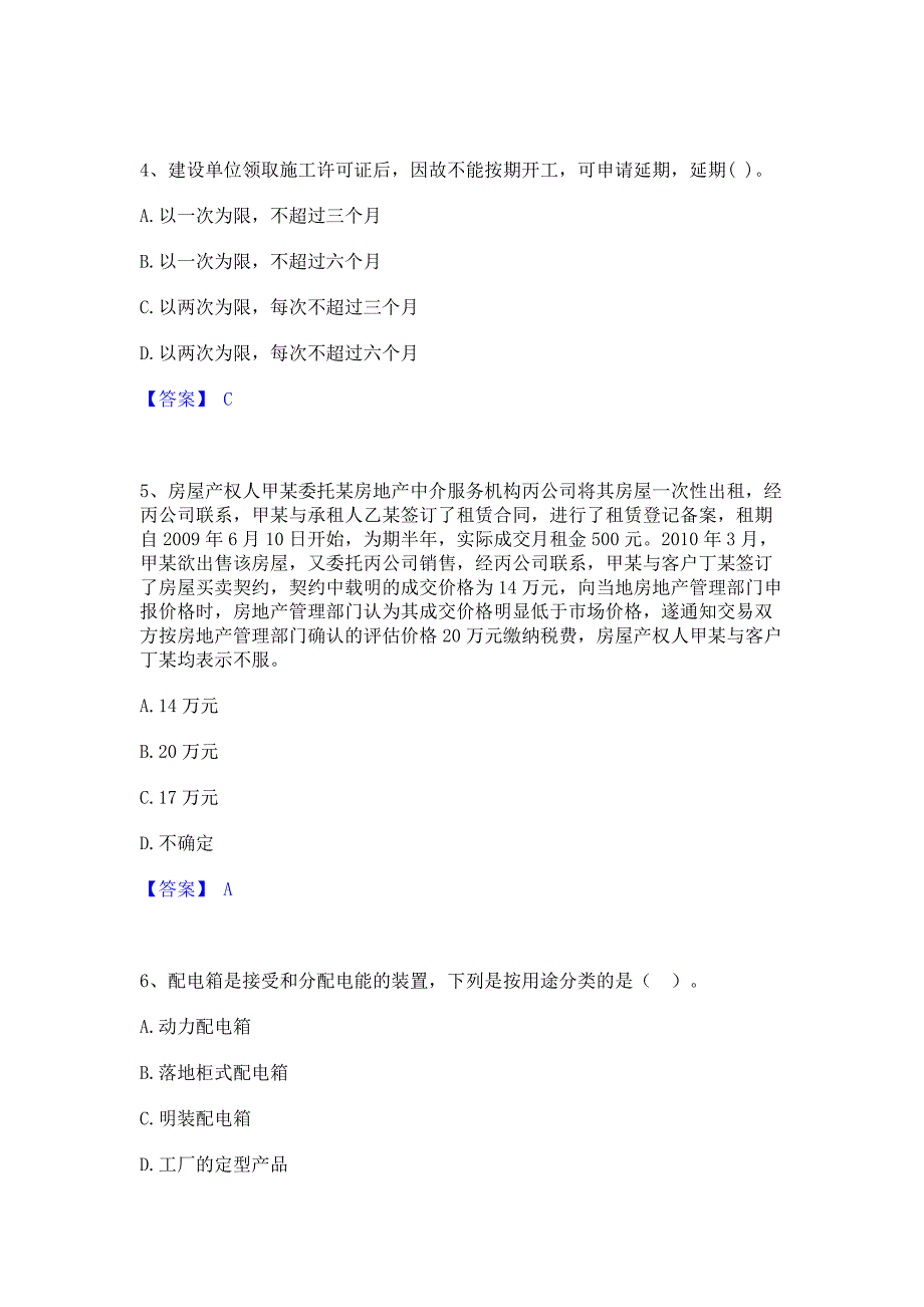 备考模拟2022年房地产估价师之基本制度法规政策含相关知识押题模拟练习试题B卷(含答案)_第2页