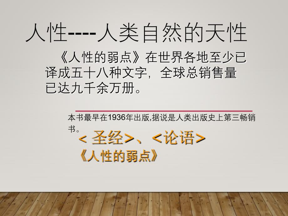 人性的弱点课件.ppt_第1页