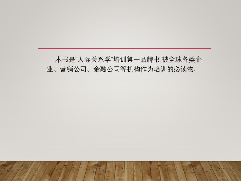 人性的弱点课件.ppt_第3页