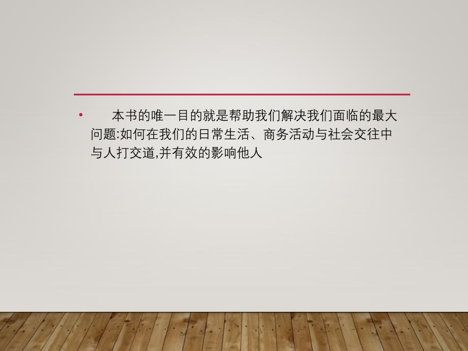 人性的弱点课件.ppt_第4页