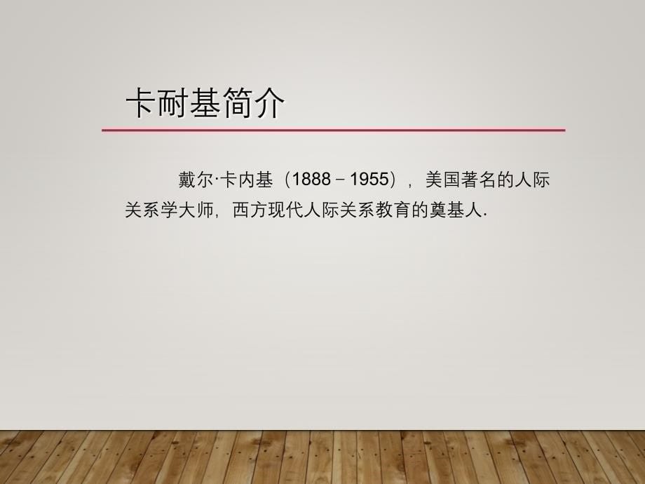 人性的弱点课件.ppt_第5页