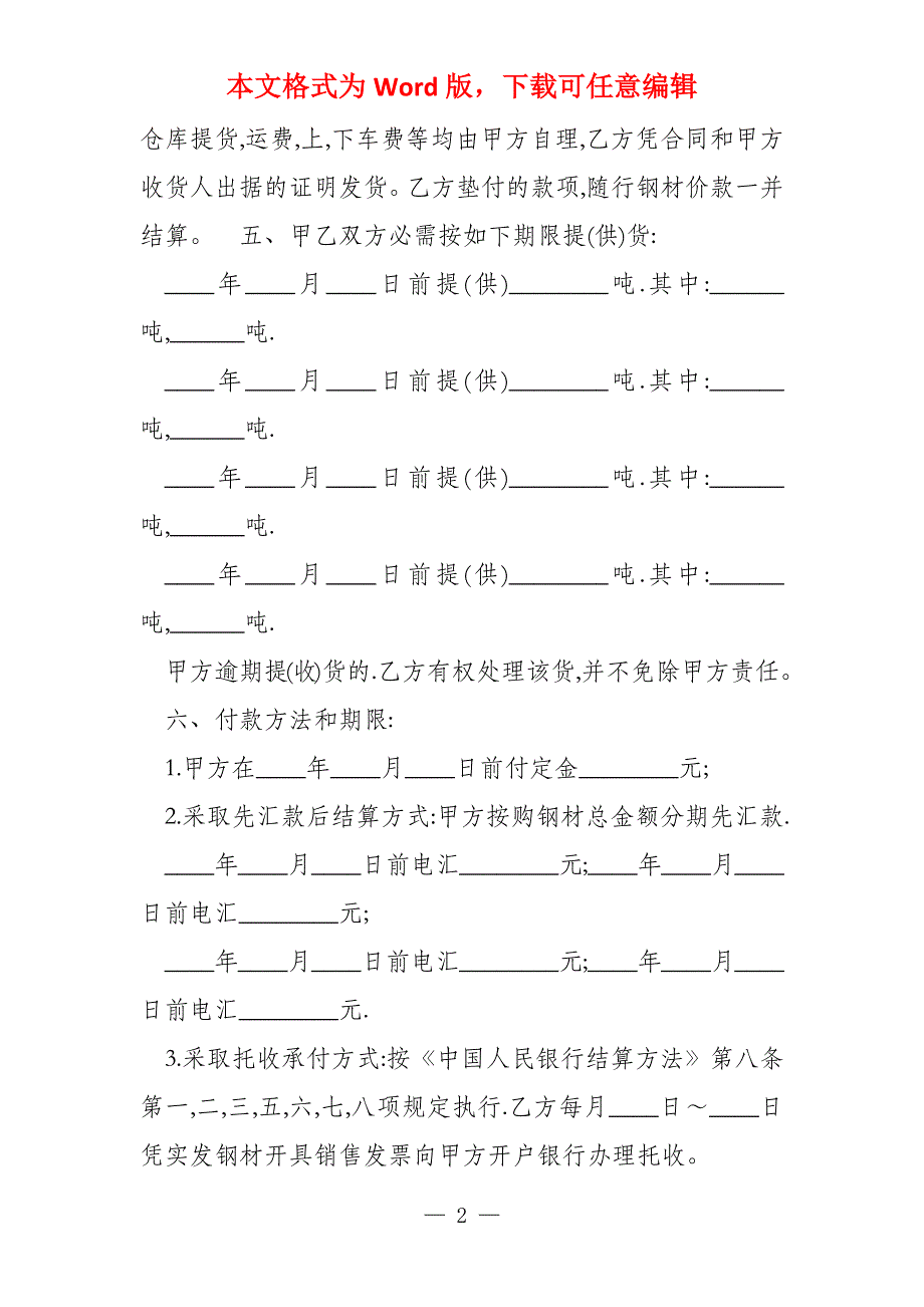 2022年钢材购销合同样本_第2页