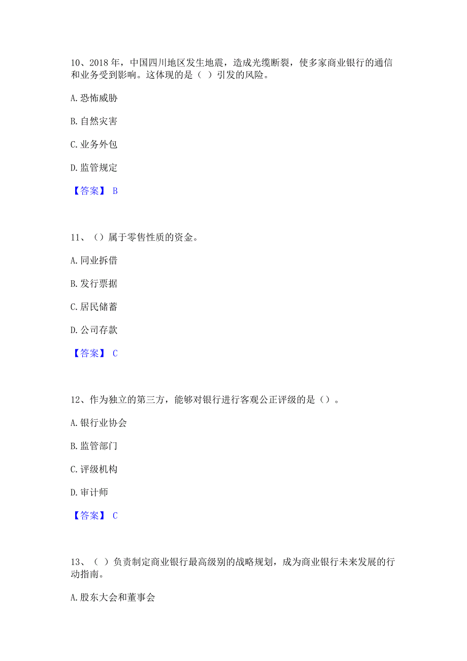 备考测试2023年中级银行从业资格之中级风险管理押题模拟练习试题B卷(含答案)_第4页