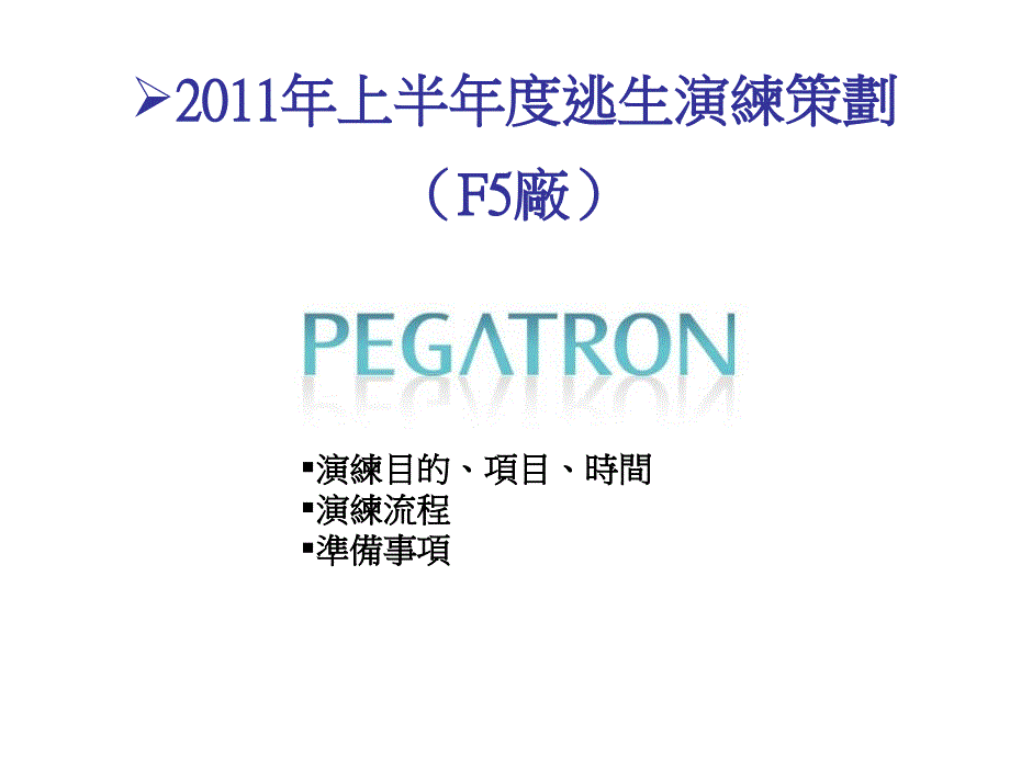 消防逃生演习PPT课件_第1页