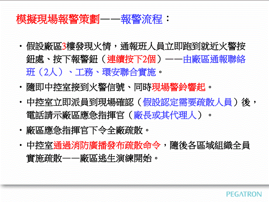 消防逃生演习PPT课件_第3页