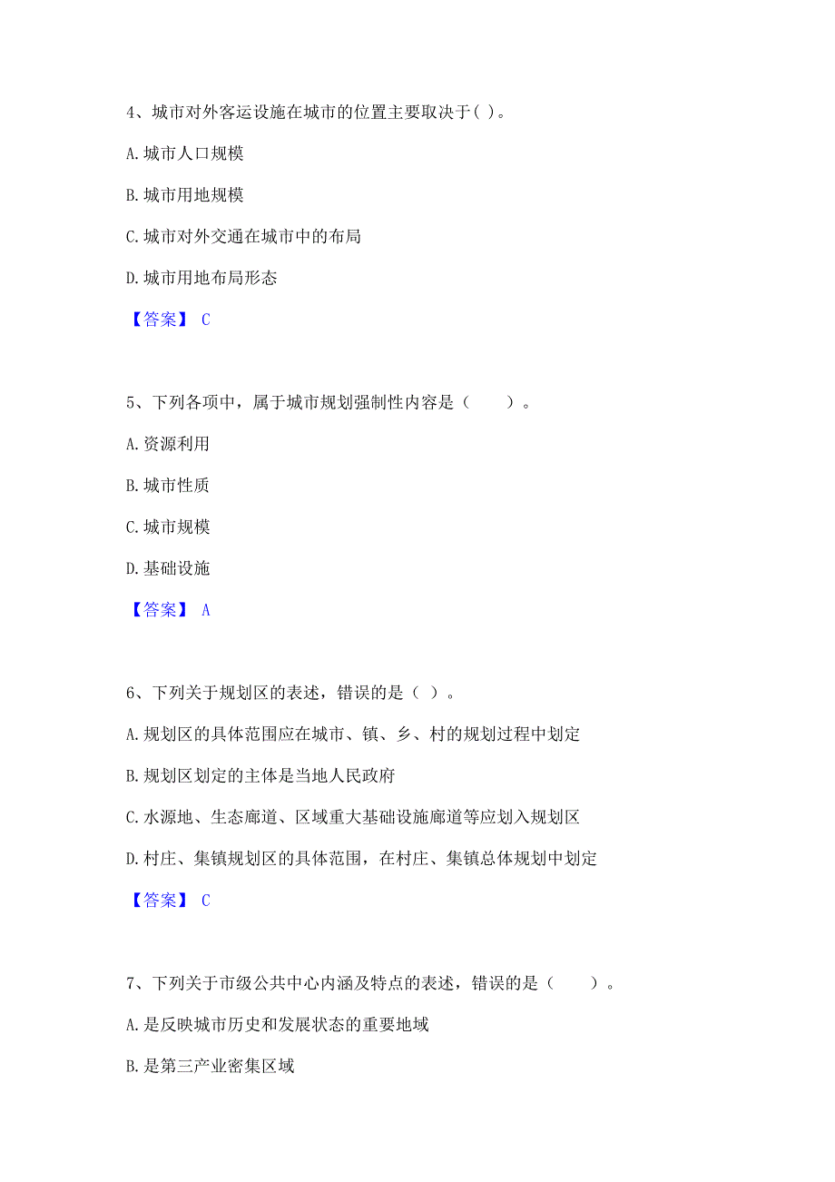 考前必备2023年注册城乡规划师之城乡规划原理通关题库(含答案)_第2页