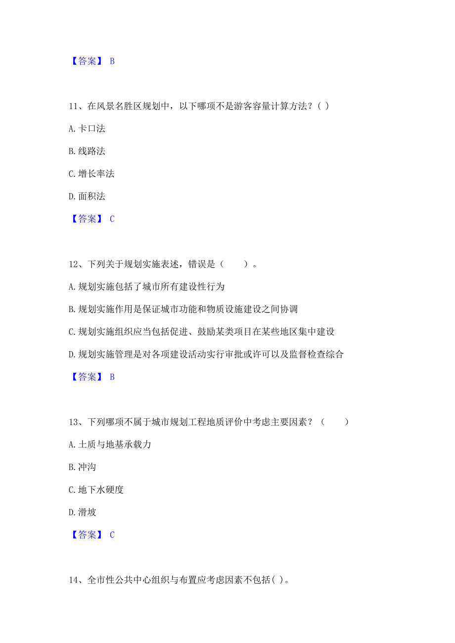 考前必备2023年注册城乡规划师之城乡规划原理通关题库(含答案)_第4页