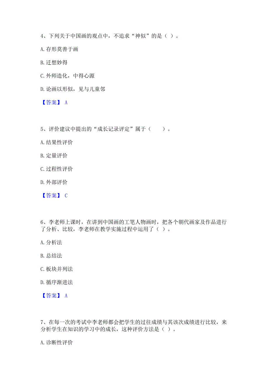 备考模拟2023年教师资格之中学美术学科知识与教学能力考前冲刺试卷B卷(含答案)_第2页