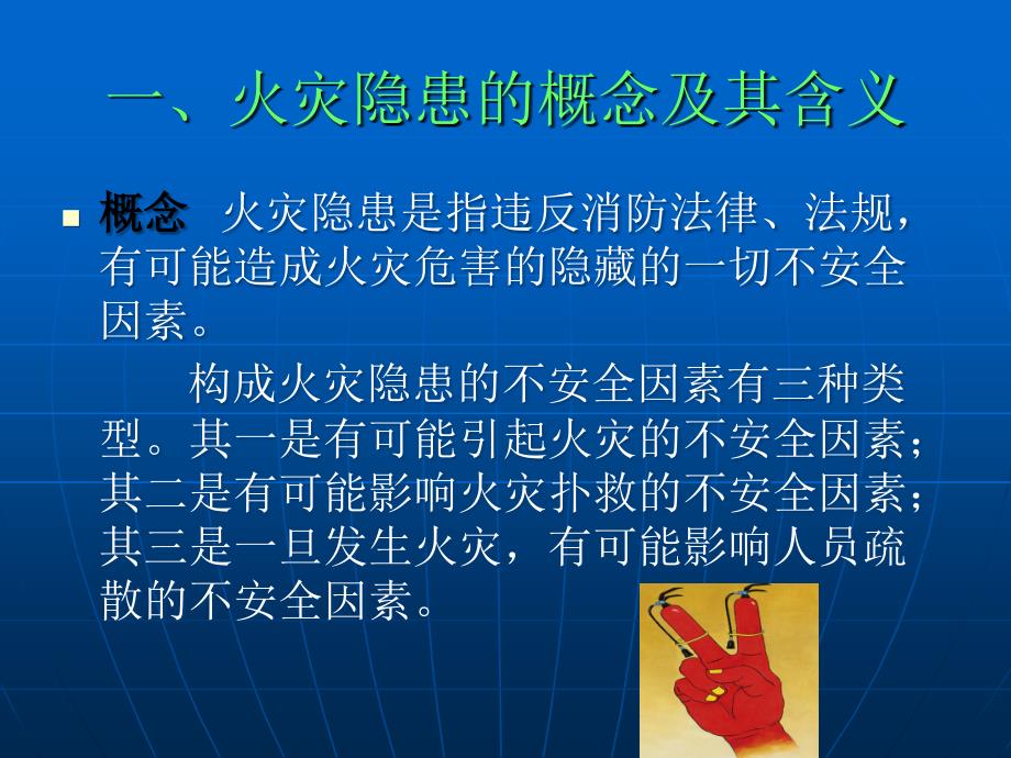 消防安全隐患排查.ppt_第3页