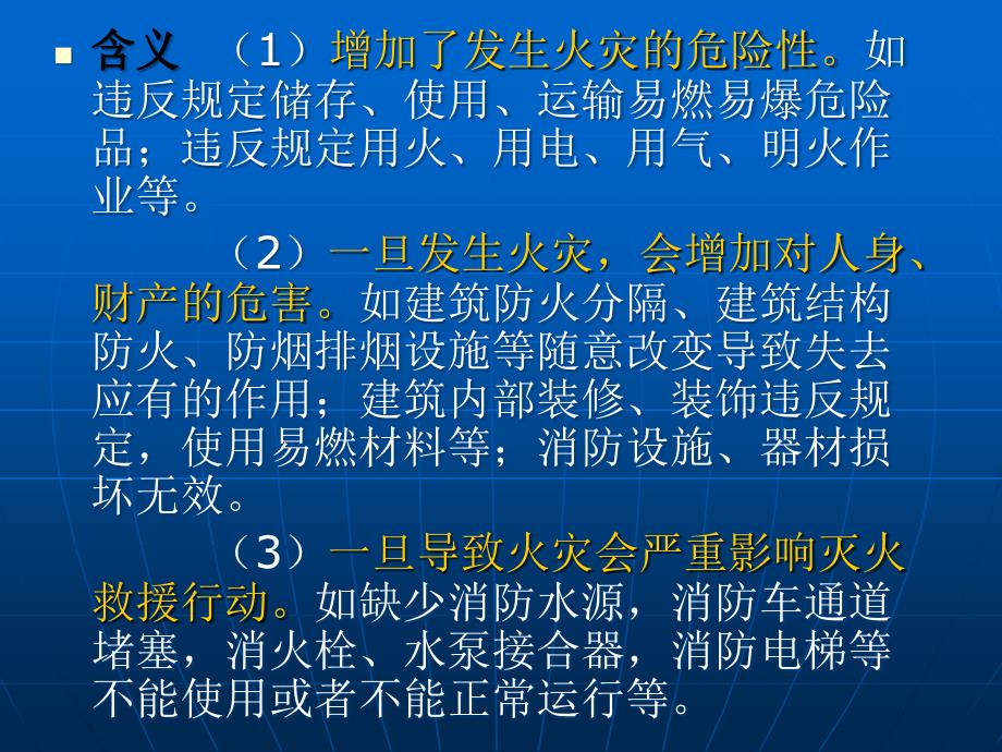 消防安全隐患排查.ppt_第4页