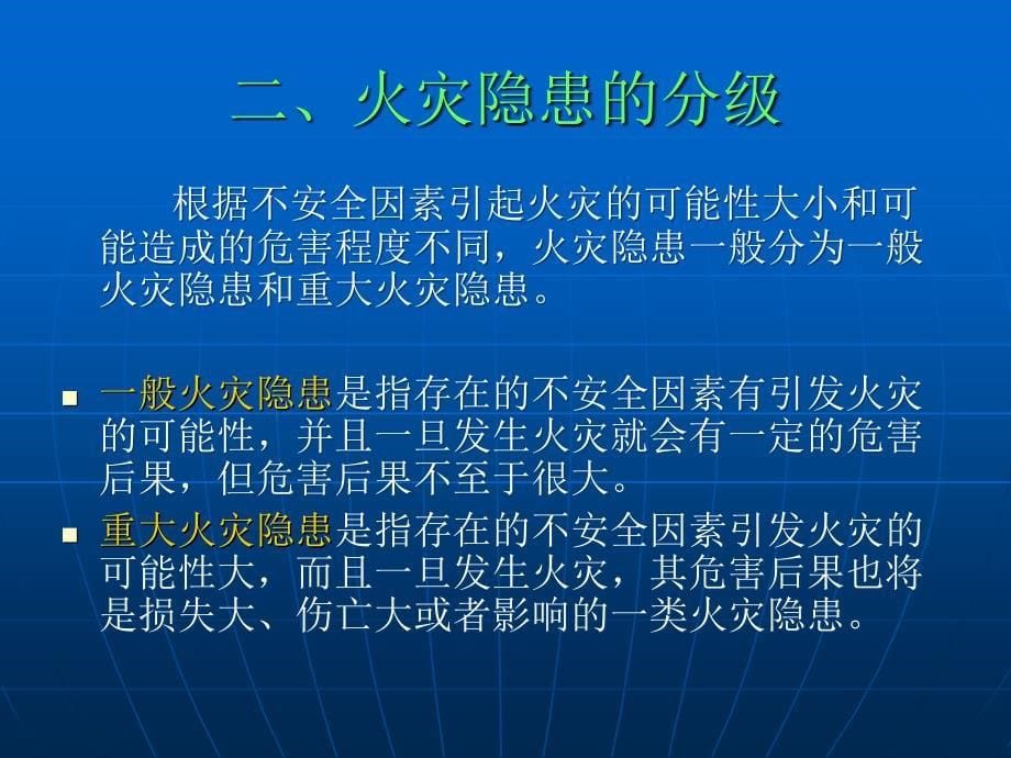 消防安全隐患排查.ppt_第5页