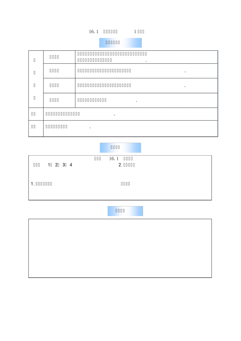 二次根式全章教案解析_第1页