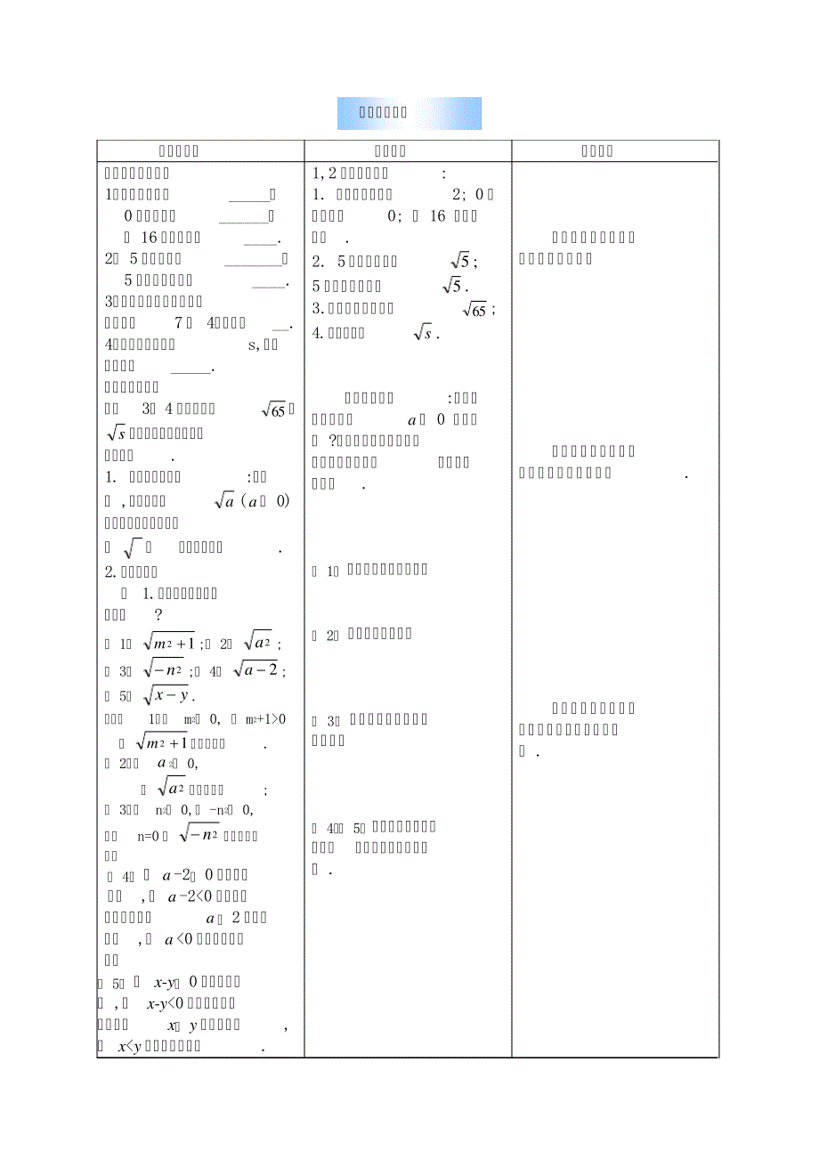 二次根式全章教案解析_第2页