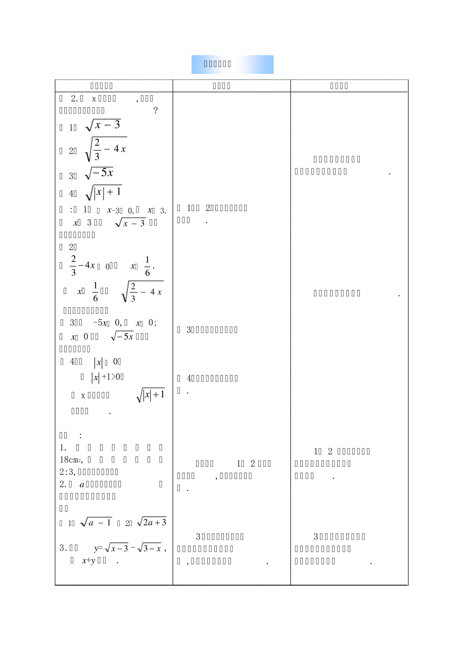 二次根式全章教案解析_第3页