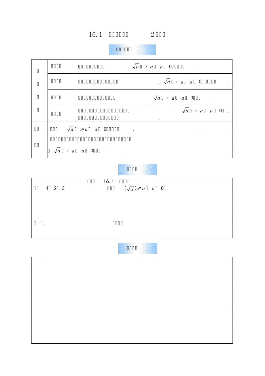 二次根式全章教案解析_第5页