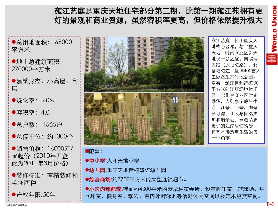 重庆天地、武汉天地案例研究_第4页