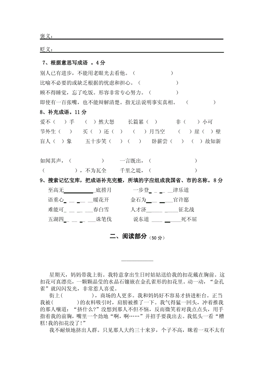 四年级语文基础知识竞赛训练卷_第2页