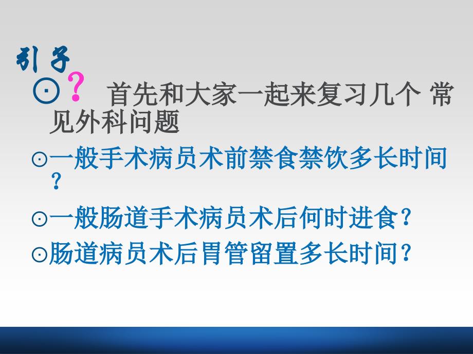 泌尿外科快速康复的护理_第3页