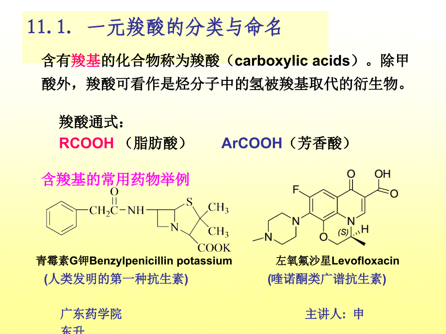 第十一章羧酸和取代羧酸课件_第2页