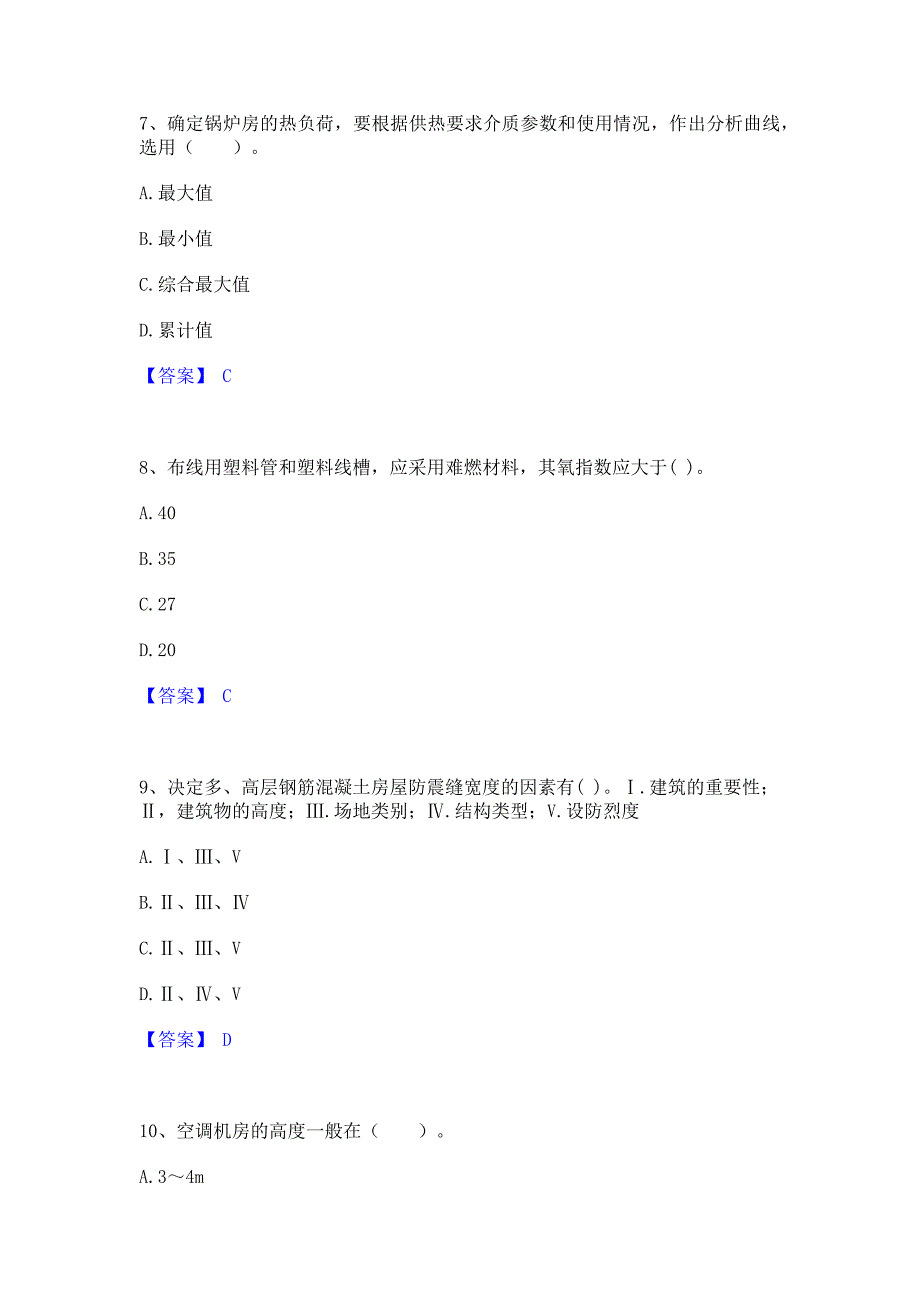 考前必备2023年二级注册建筑师之建筑结构与设备考前冲刺模拟试卷A卷(含答案)_第3页