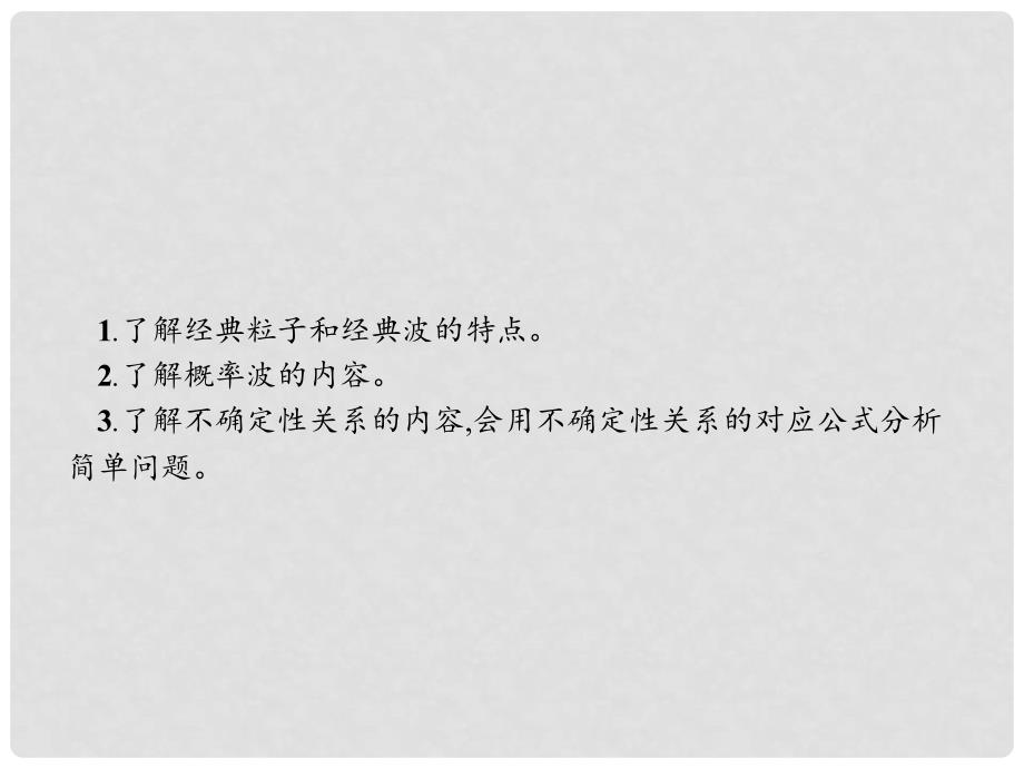 高中物理 第十七章 波粒二象性 17.4 概率波 17.5 不确定性关系课件 新人教版选修35_第2页