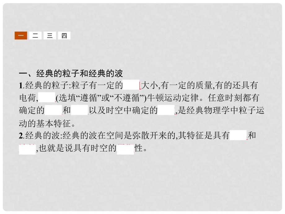 高中物理 第十七章 波粒二象性 17.4 概率波 17.5 不确定性关系课件 新人教版选修35_第3页