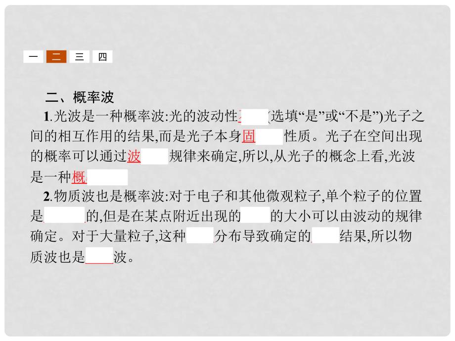 高中物理 第十七章 波粒二象性 17.4 概率波 17.5 不确定性关系课件 新人教版选修35_第4页