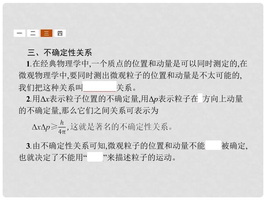 高中物理 第十七章 波粒二象性 17.4 概率波 17.5 不确定性关系课件 新人教版选修35_第5页