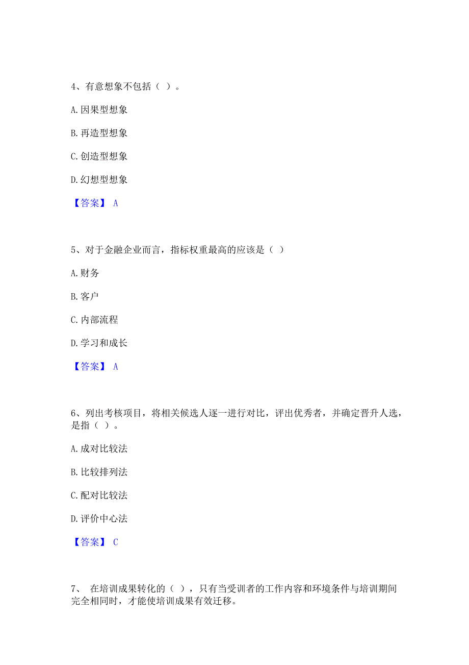 备考模拟2023年企业人力资源管理师之一级人力资源管理师基础试题库和答案_第2页