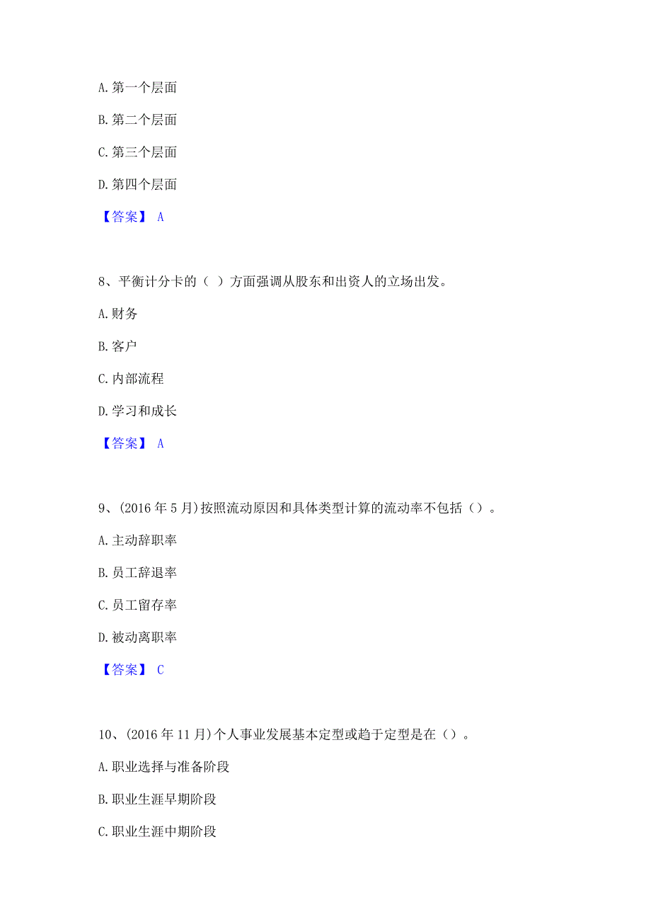 备考模拟2023年企业人力资源管理师之一级人力资源管理师基础试题库和答案_第3页