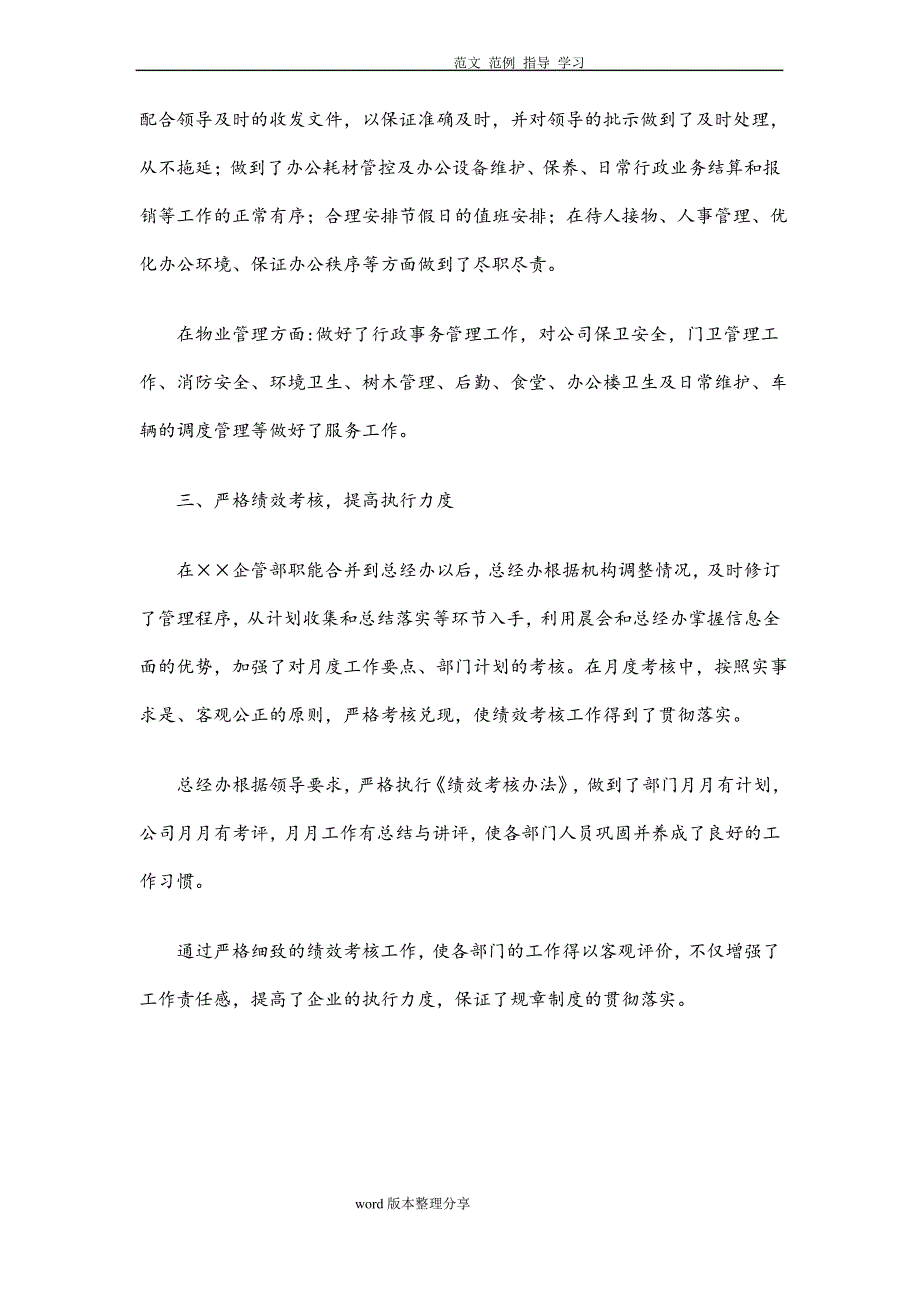 企业公司总经办工作计划总结_第2页