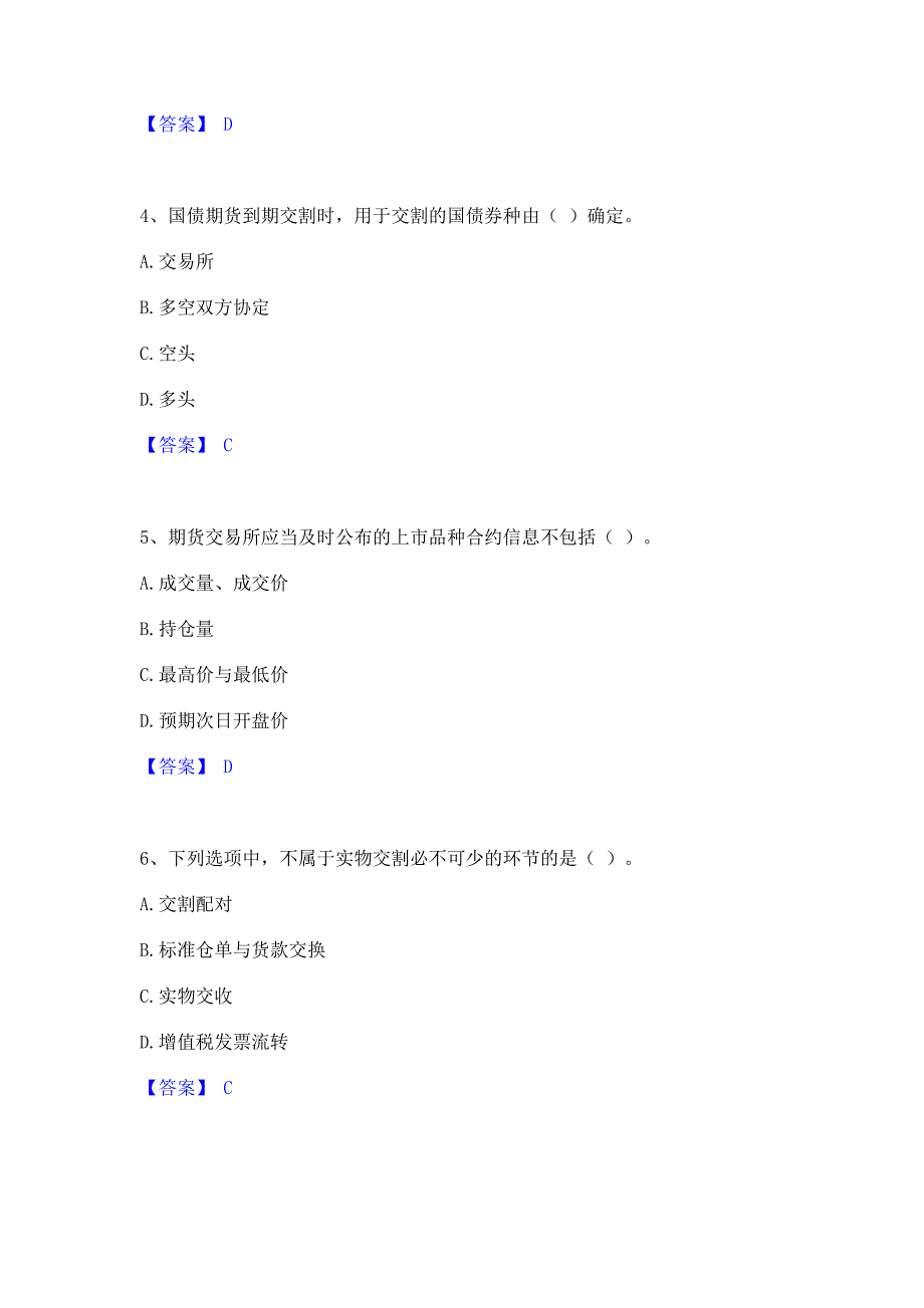 考前必备2022年期货从业资格之期货基础知识模拟试题含答案二_第2页