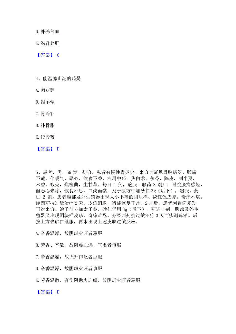 模拟检测2022年教师资格之中学物理学科知识与教学能力每日一练试卷B卷(含答案)_第2页