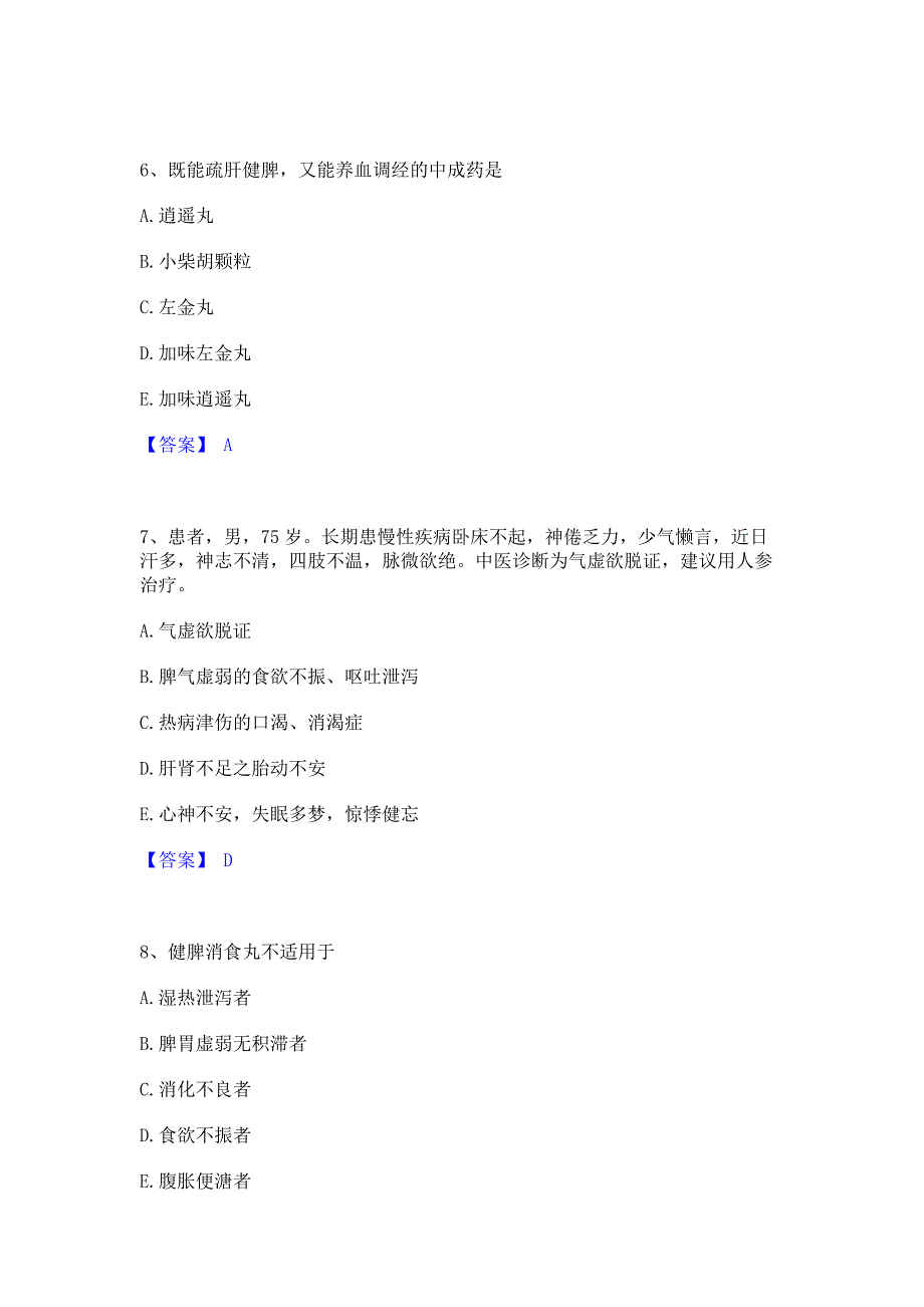 模拟检测2022年教师资格之中学物理学科知识与教学能力每日一练试卷B卷(含答案)_第3页