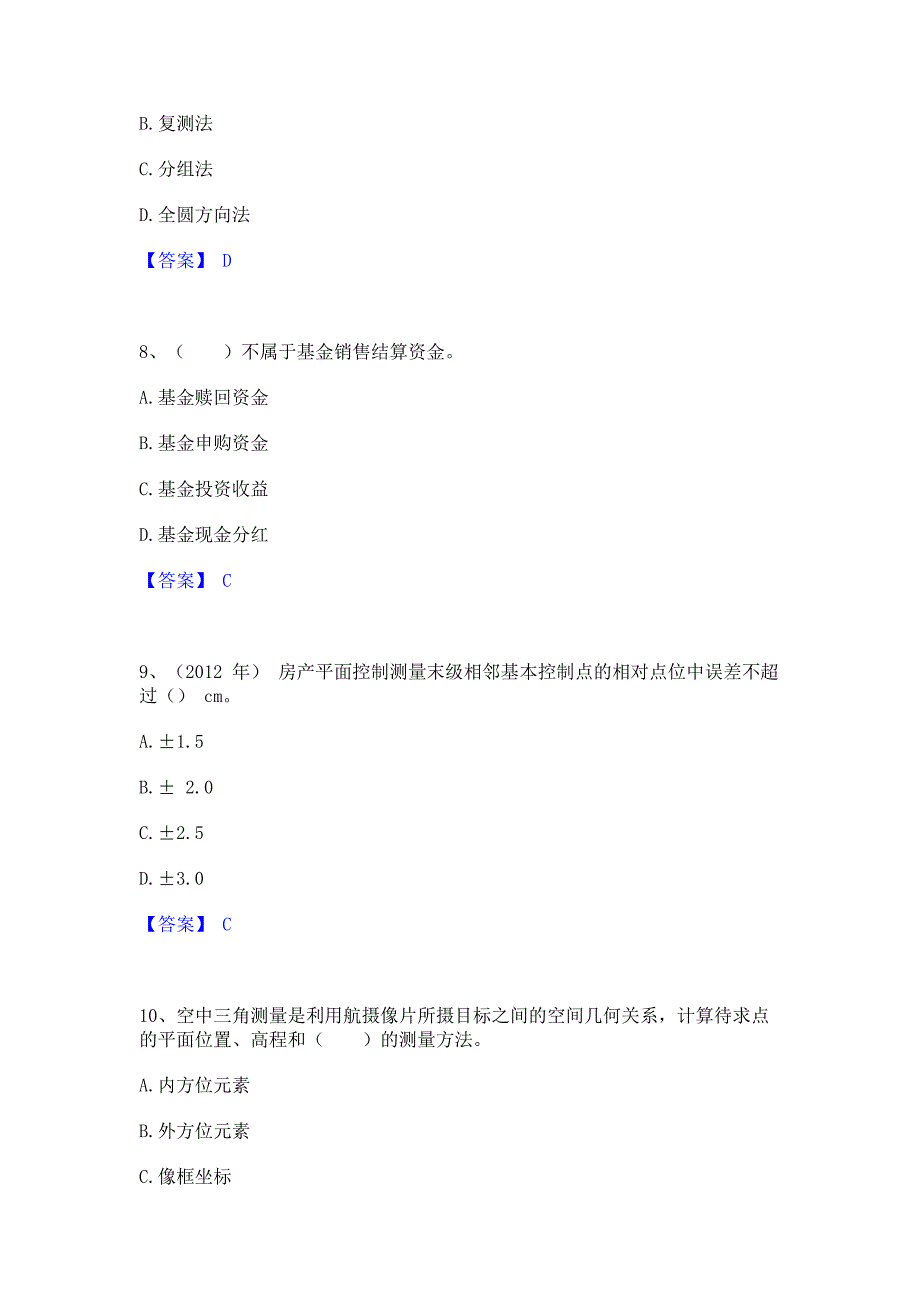 试卷检测2022年注册测绘师之测绘综合能力自我提分评估含答案_第3页