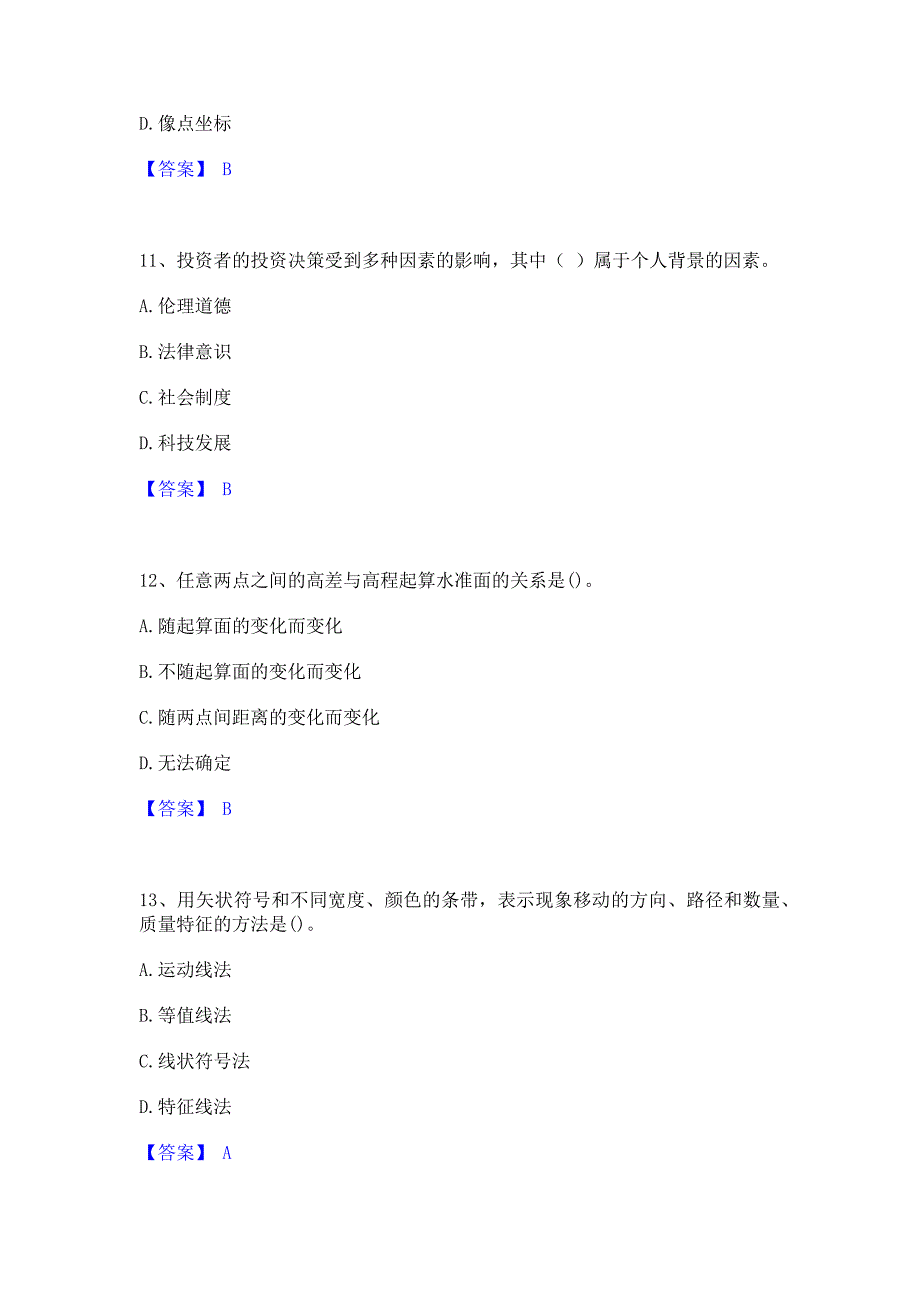 试卷检测2022年注册测绘师之测绘综合能力自我提分评估含答案_第4页