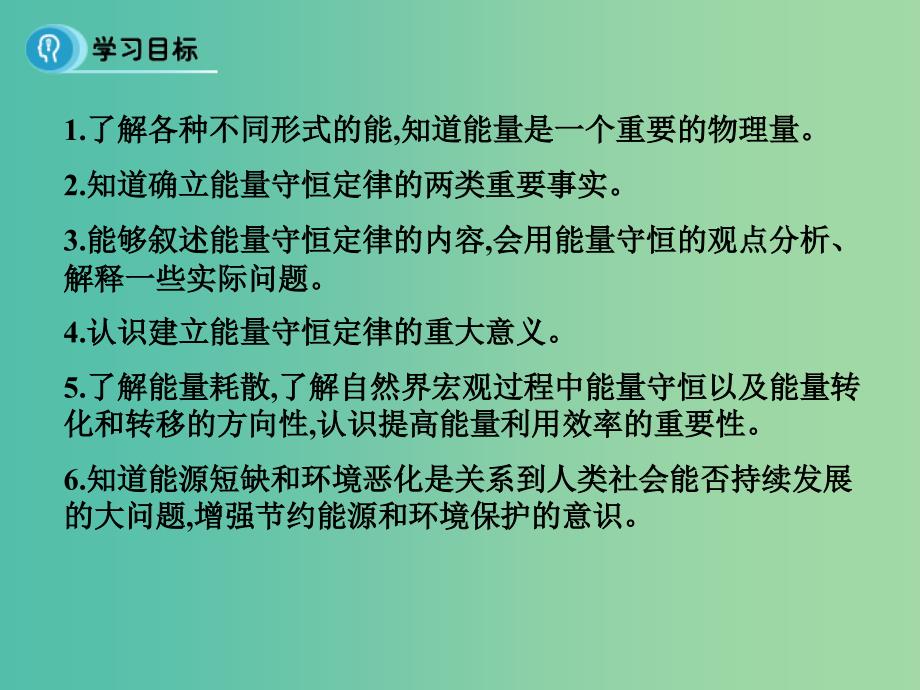 高中物理 7.10《能量守恒定律与能源》课件 新人教版必修2.ppt_第2页