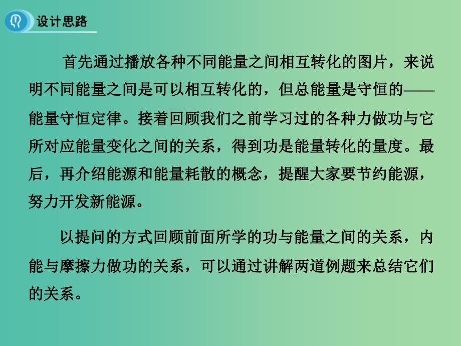 高中物理 7.10《能量守恒定律与能源》课件 新人教版必修2.ppt_第3页