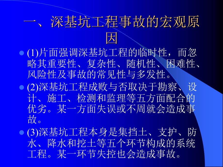 深基坑工程常见事故PPT课件_第2页