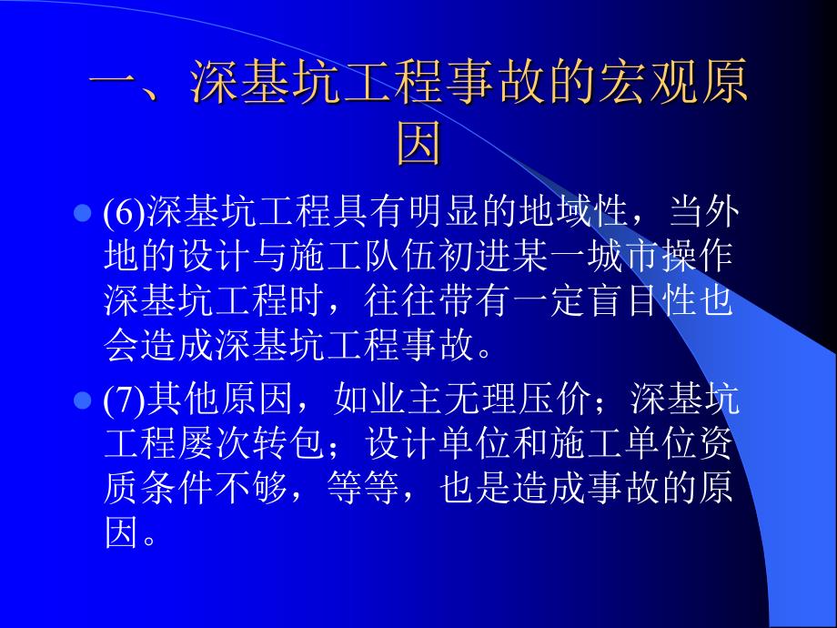 深基坑工程常见事故PPT课件_第4页